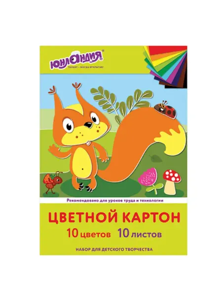 Картон цветной немелованный 10 л 10 цв ЮНЛАНДИЯ Бельчонок