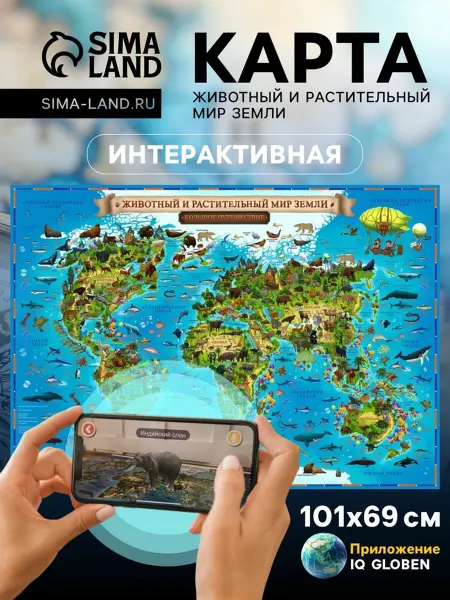 Глобен Интерактивная карта мира для детей 101х69 см