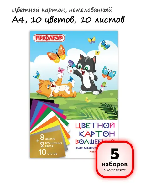 Пифагор (5 наборов) - Цветной картон, А4, 10л, 10цв, арт. 129914
