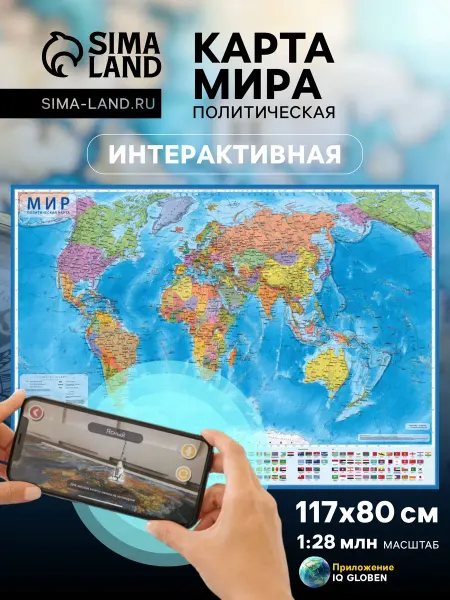 Глобен Политическая карта мира 117x80 см ламинированная