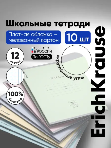 ErichKrause Тетрадь в клетку Классика Pastel 12 листов 10 штук