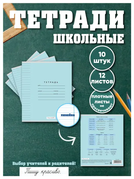 Пишу красиво! Тетради в линейку 12 листов, 20 штук