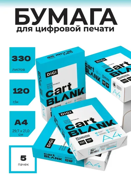 Cartblank Digi Бумага для принтера А4 120 г кв.м 5 пачек