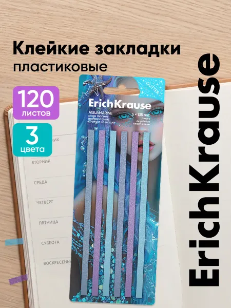 ErichKrause Закладки для книг и учебников самоклеящиеся, 120 листов