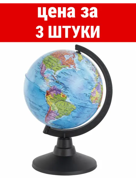 Globen Глобус политический Классик, диаметр 120 мм