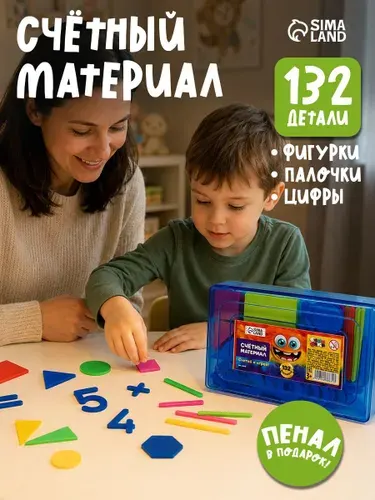 Счетный материал 132 элемента