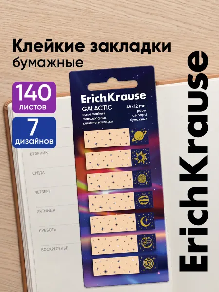 ErichKrause Закладки для книг и учебников самоклеящиеся, 140 листов