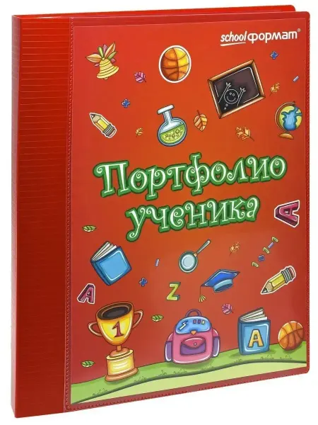 SCHOOLФОРМАТ Папка-портфолио ученика А4, 2 кольца, 20 файлов