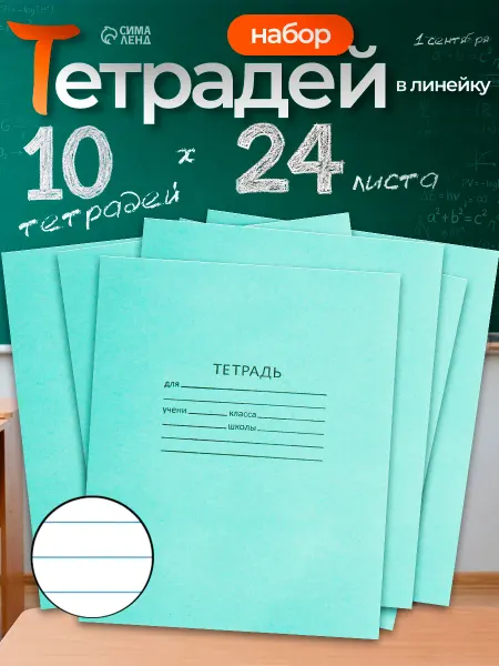 Calligrata Тетрадь в клетку 24 листа 10 штук