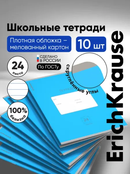 ErichKrause Тетрадь в линейку 24 листа 10 штук