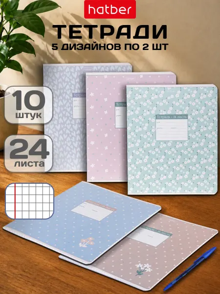 Hatber Тетрадь 24 листа в клетку 10 штук