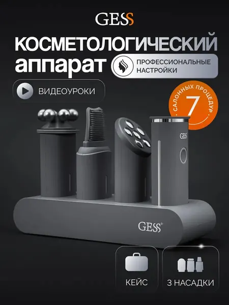 Массажер для лица GESS THE ONE, 3в1, ультразвуковой, RF лифтинг, микротоковый, серый