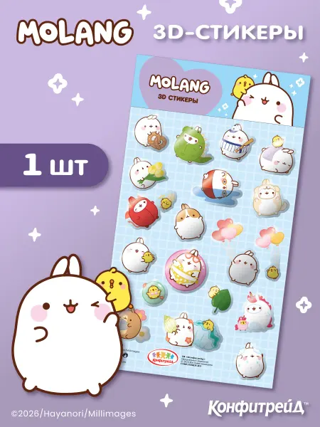 Конфитрейд нон фуд Стикеры 3Д в пакете Molang
