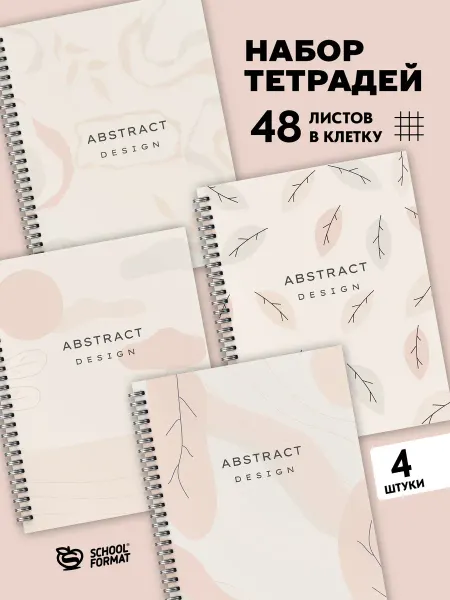 Schoolformat Тетрадь 48 листов в клетку А5 набор 4 штук на пружине