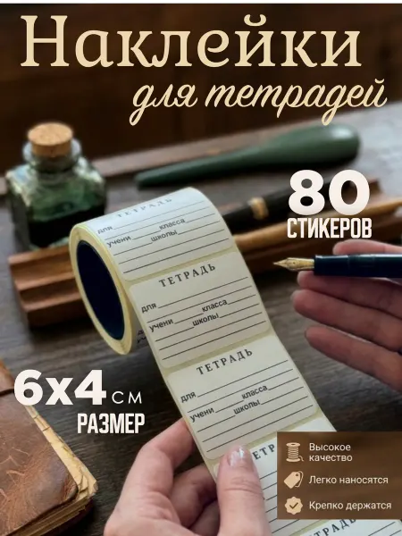 Fisk Наклейки на тетради для подписи в рулоне 58х40 мм