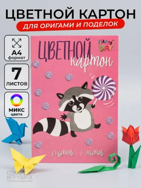 Ютой Картон цветной А4 7листов