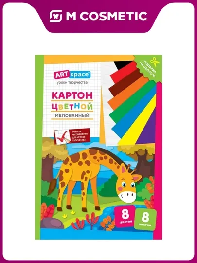 ArtSpace Картон цветной А4 мелованный, 8 листов