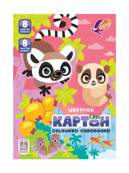 Луч Цветной картон "ZOO" А4, 8 листов