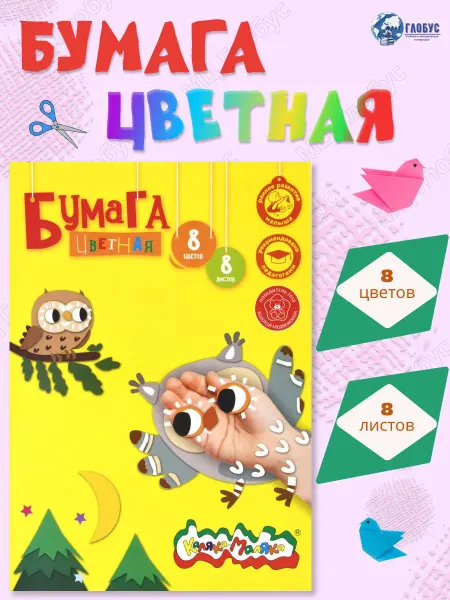 КАЛЯКА-МАЛЯКА Бумага цветная мелованная А4, 8 цв, 8 л