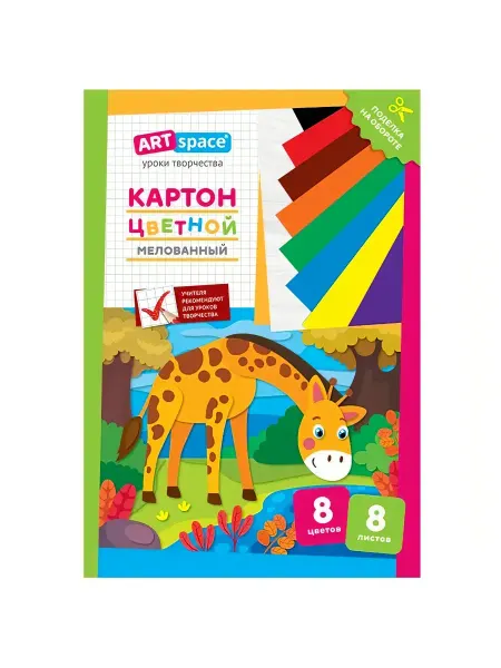 ArtSpace Цветной картон А4 "Жираф" 8л. 8цв. мелованный, в папке