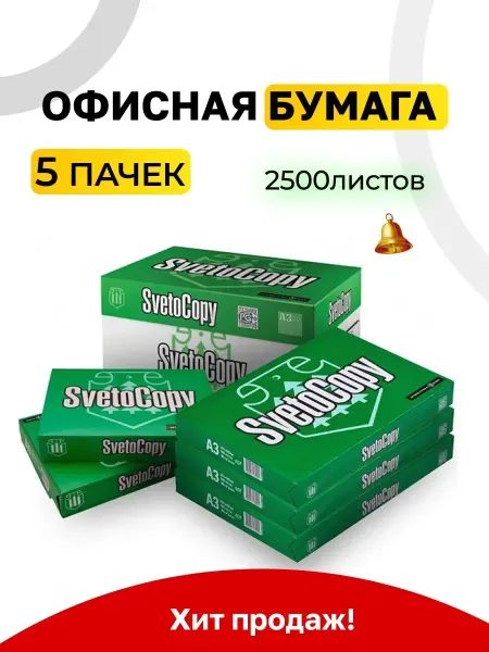 Концеляр A4 Бумага а4 для принтера рофиса школы