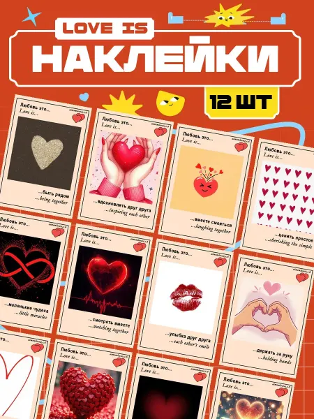 AIMEM Наклейки Любовь Сердце. Love is. 12 штук