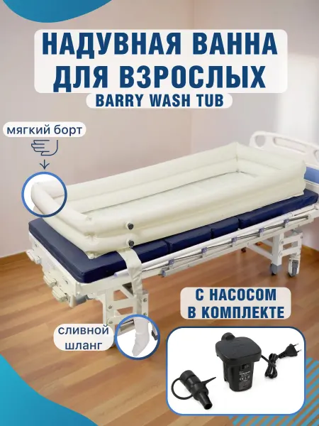 Barry Надувная ванна для взрослых для мытья тела Wash Tub