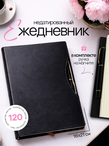BAYAT Ежедневник недатированный с ручкой, планер, блокнот А5