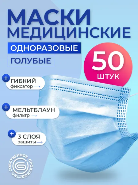Beajoy Маски медицинские одноразовые 50 шт