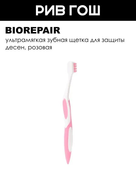 Biorepair Зубная щетка изогнутая для защиты десен, розовая