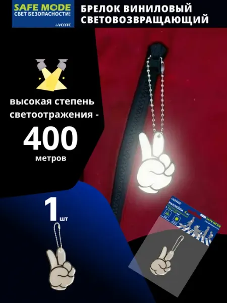 DeVENTE Брелок светоотражающий 30x60 мм