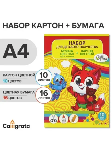 Calligrata Набор для творчества А4, картон 10 л + бумага 16 л