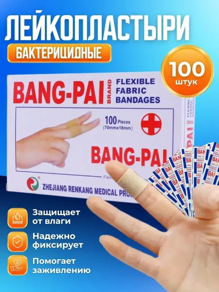 BB COLLECTION Лейкопластырь бактерицидный,медицинский 100шт