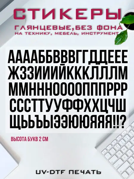 Dekoland Наклейки глянцевые буквы алфавит