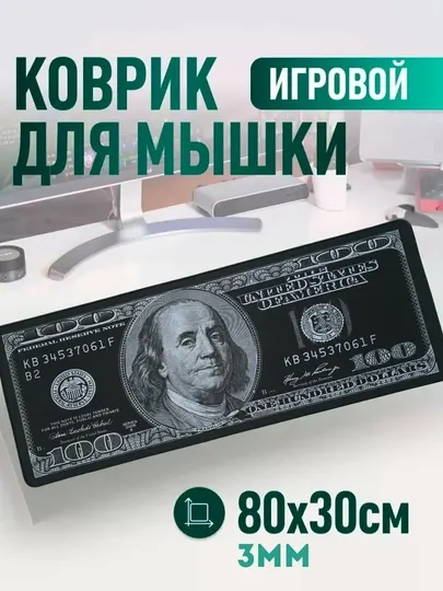 Коврик - 30X80