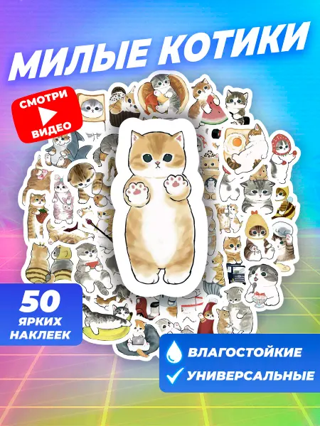Sticker Factory Наклейки Милые Котики