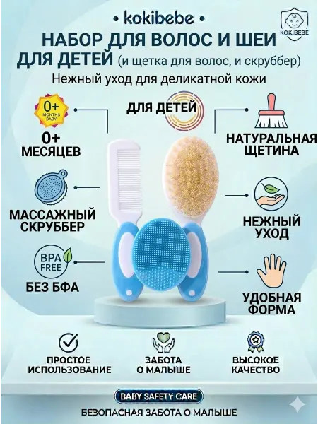 Набор для волос и ухода 3в1