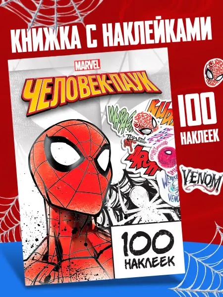 MARVEL Детские наклейки Человек паук