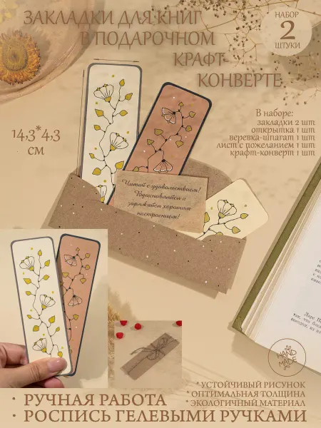 Mikiart Закладки для книг для учебников канцелярские набор