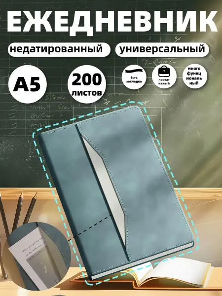 MLADEN Ежедневник А5 недатированный с карманом на обложке