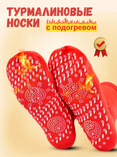 Saya&Co Теплые носки термоноски турмалиновые