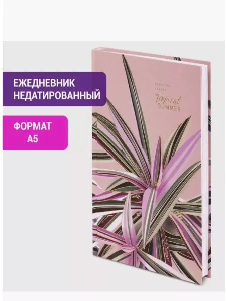 STAFF Ежедневник-планер записная книжка блокнот недатированный А5