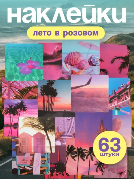 Stickplus Наклейки эстетика лета для скрапбукинга и ежедневника