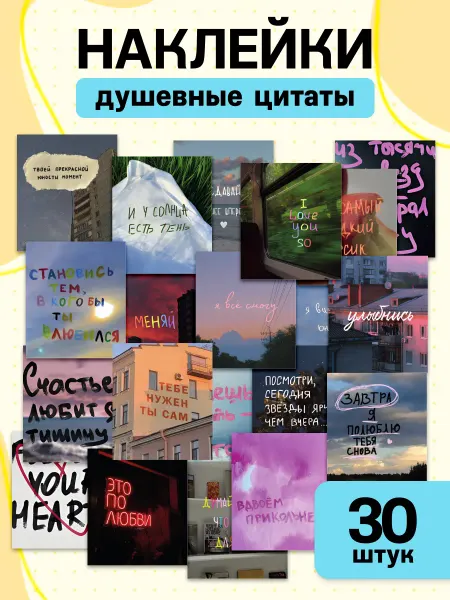 Stickplus Мотивационные наклейки с надписями цитатами