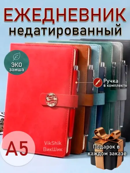VikShik Ежедневник недатированный из эко замши в линейку А5 + ручка
