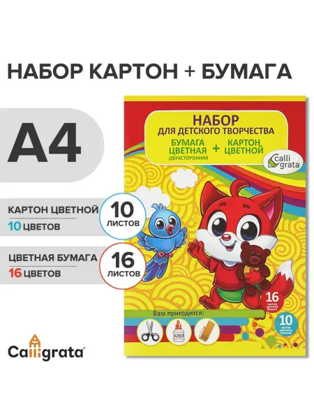 Фабрика счастья Набор для детского творчества А4, 10 л картон + 16л бумага