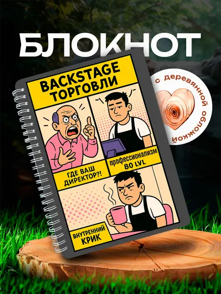 Подарок на память Блокнот подарок работнику торговли