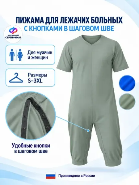 ООО КОС Комбинезон для лежачих больных, боди для пожилых людей и инв…