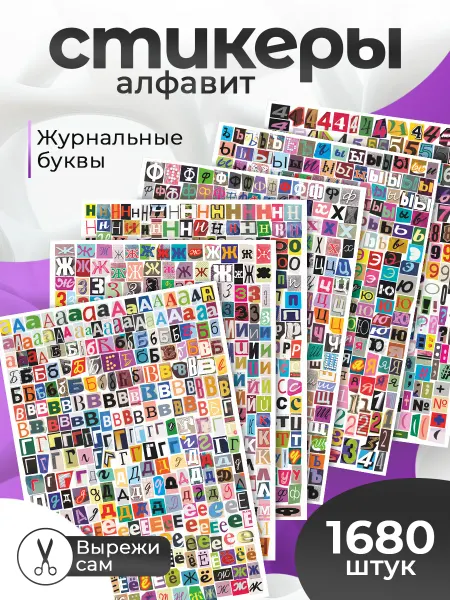 TM. Творческая мастерская Наклейки, для скрапбукинга русские буквы и цифры