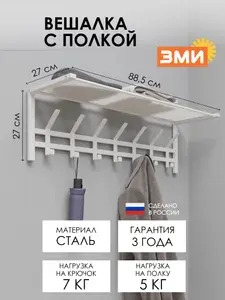 Вешалка настенная ЗМИ Торонто 31 металлическая, лофт для хранения одежды в коридор, белая